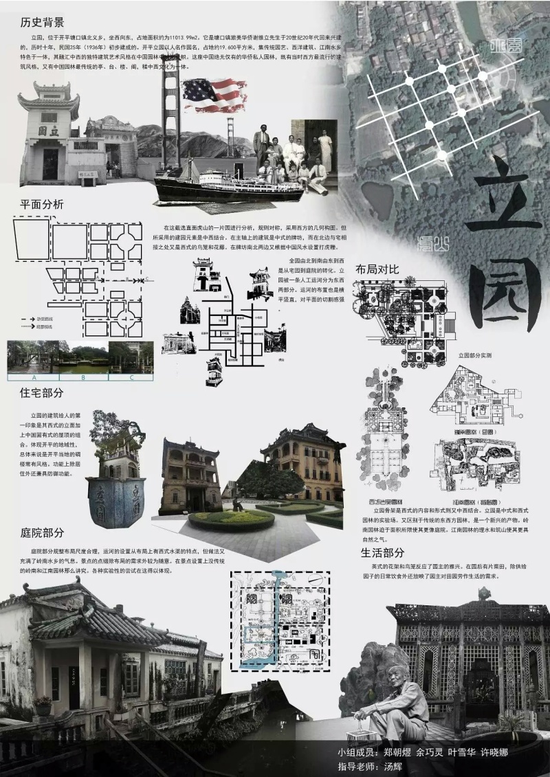 华南农业大学林学与风景园林学院2012级风景