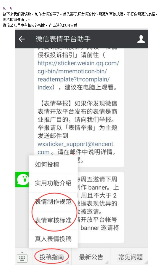 微信表情制作和投稿--超全流程分享|其他|酷友观