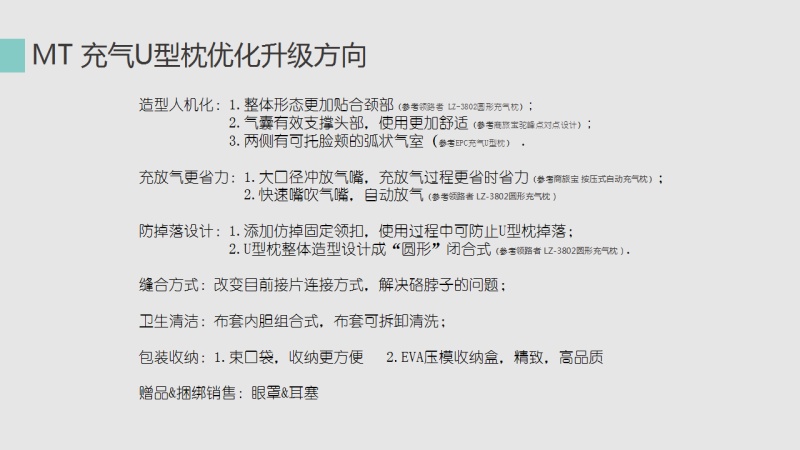瑞动充气U形枕产品升级&市场调研|行业观察|