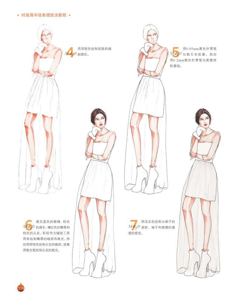 《时装画手绘表现技法教程》图书内容分享|绘