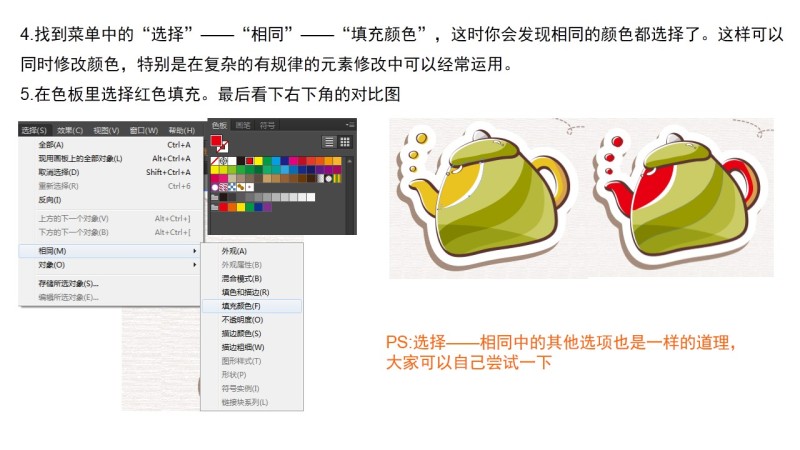 如何在AI里轻松改变颜色|技巧|原创\/自译教程|J