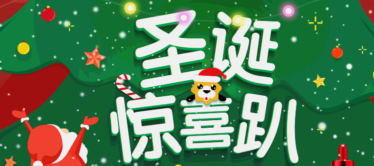 电商专题之圣诞雪花特效