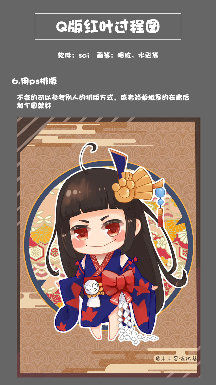 阴阳师同人-q版红叶 过程图|绘画|原创\/自译教程|皮卡 - 设计文章\/教程分享 - 站酷 (ZCOOL)