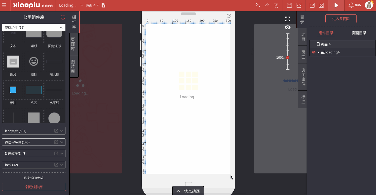 我分享的「loading合集」中每个loading都是由一个小动效和文案
