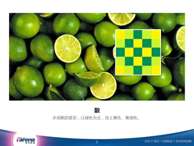 达内uid设计课程系列色彩的联想