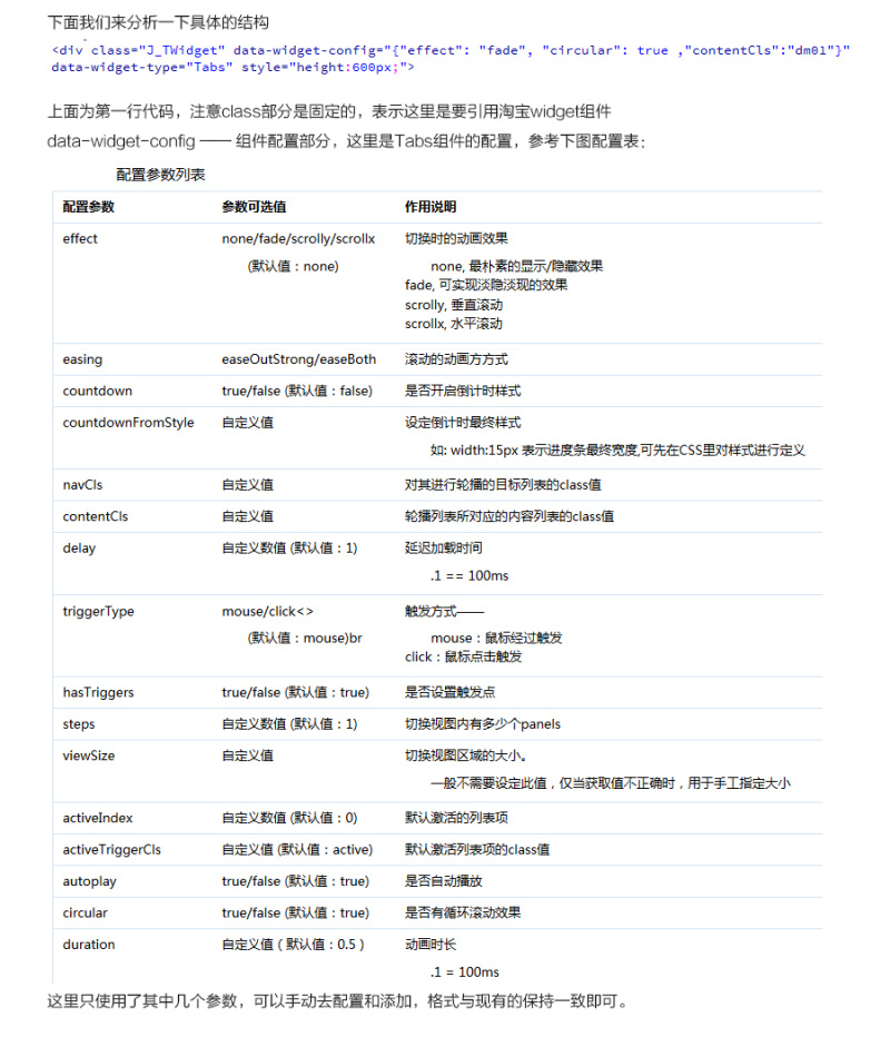 从零开始学习淘宝代码应用(四):全屏轮播海报如
