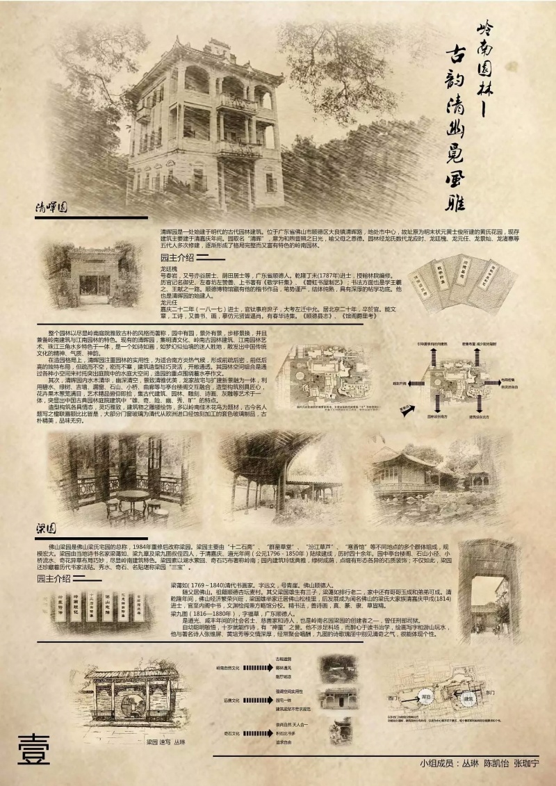 华南农业大学林学与风景园林学院2012级风景