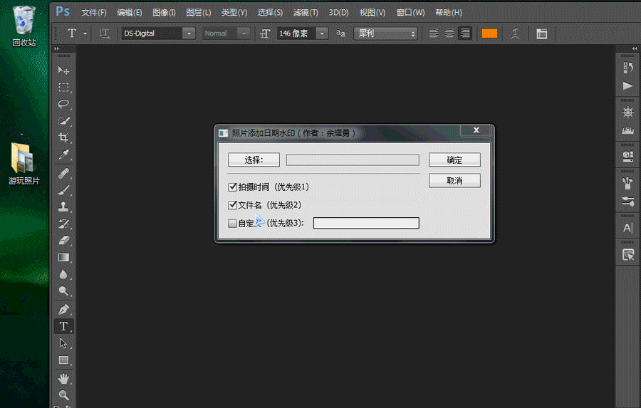 ps脚本-给照片添加拍摄时间水印