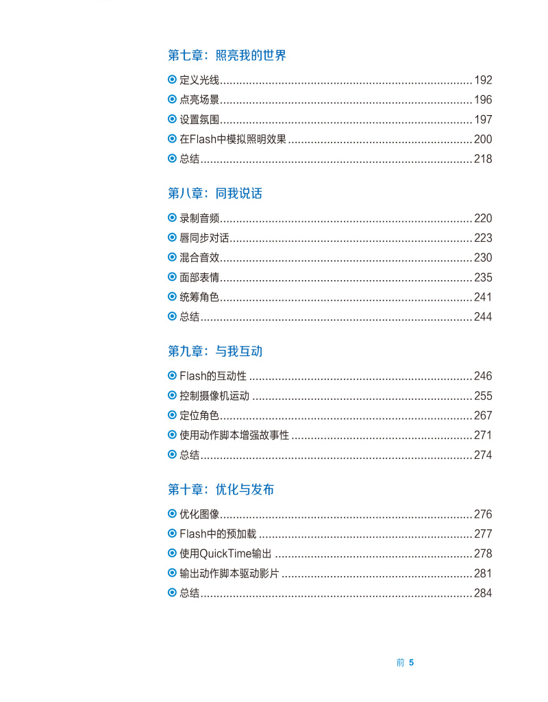 Flash动画电影制作技巧--教你如何加强动画镜头
