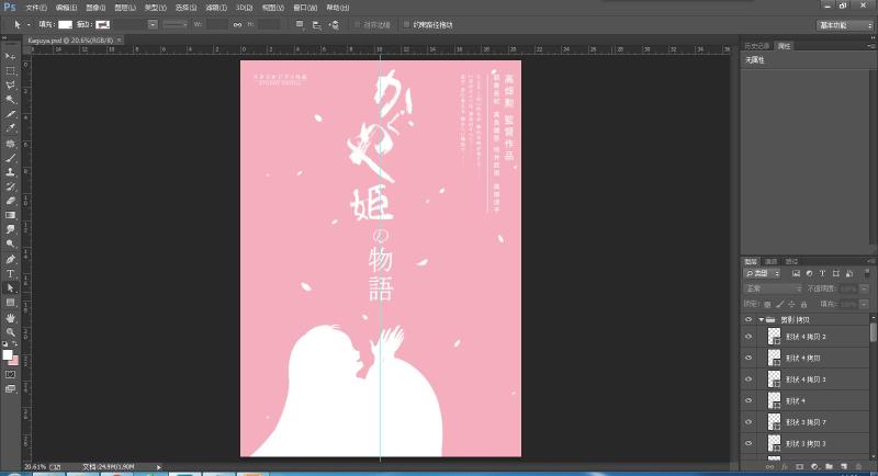 PS鼠绘吉卜力动画辉夜姬物语剪影海报封面|绘