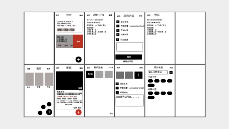 设记--专属设计师的记事本--设计过程|GUI|原创