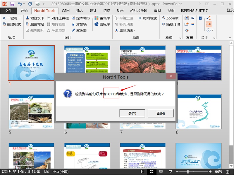 删除ppt的多余版式
