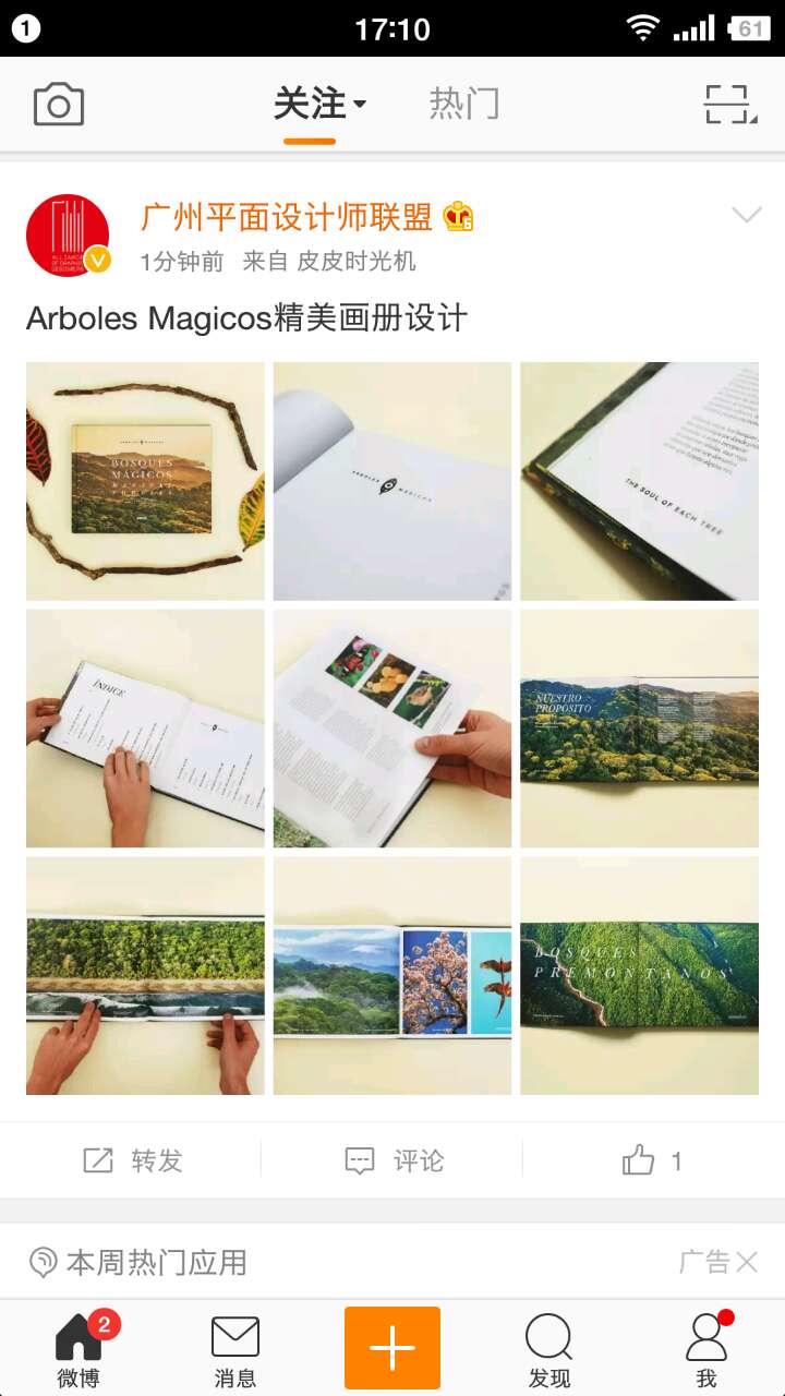 微博与微博国际版产品及体验比较|UI-工业\/产品