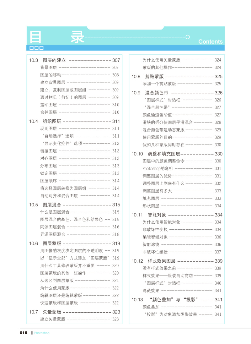 《选择的艺术 Photoshop图像处理深度剖析(第