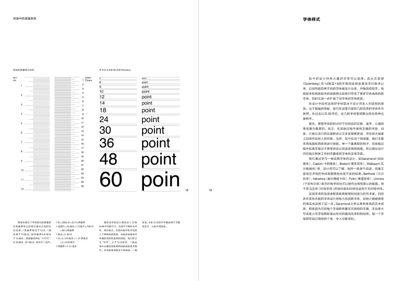 《平面设计中的网格系统》图书内容分享|平面