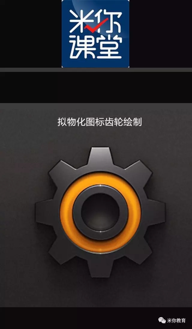 游戏ui设计教程-ps绘制教程功齿轮图标40平方面包店六合无绝对图片