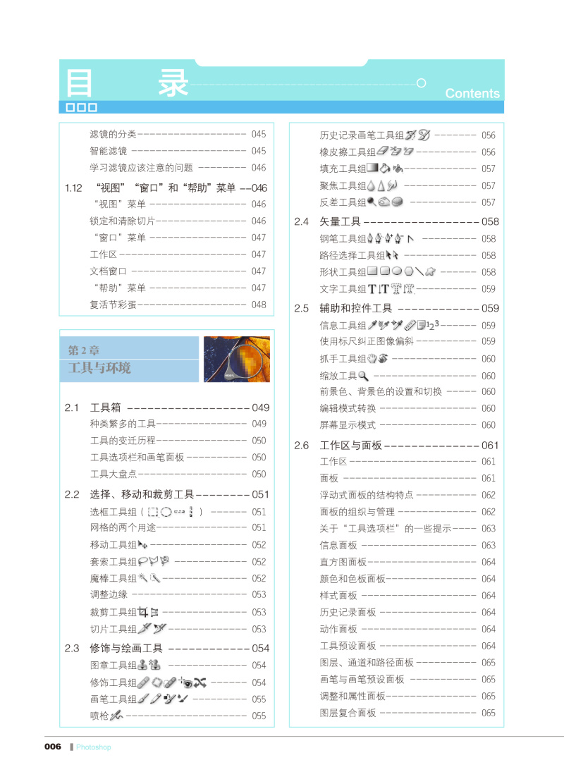 《选择的艺术 Photoshop图像处理深度剖析(第