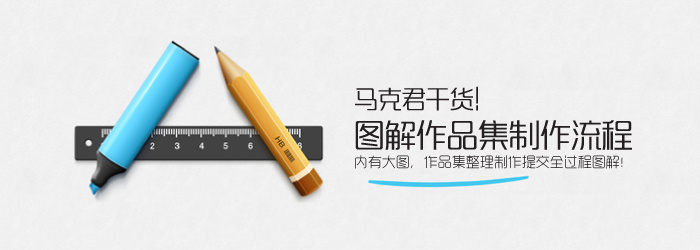 出国留学作品集教程:图解出国留学作品集制作