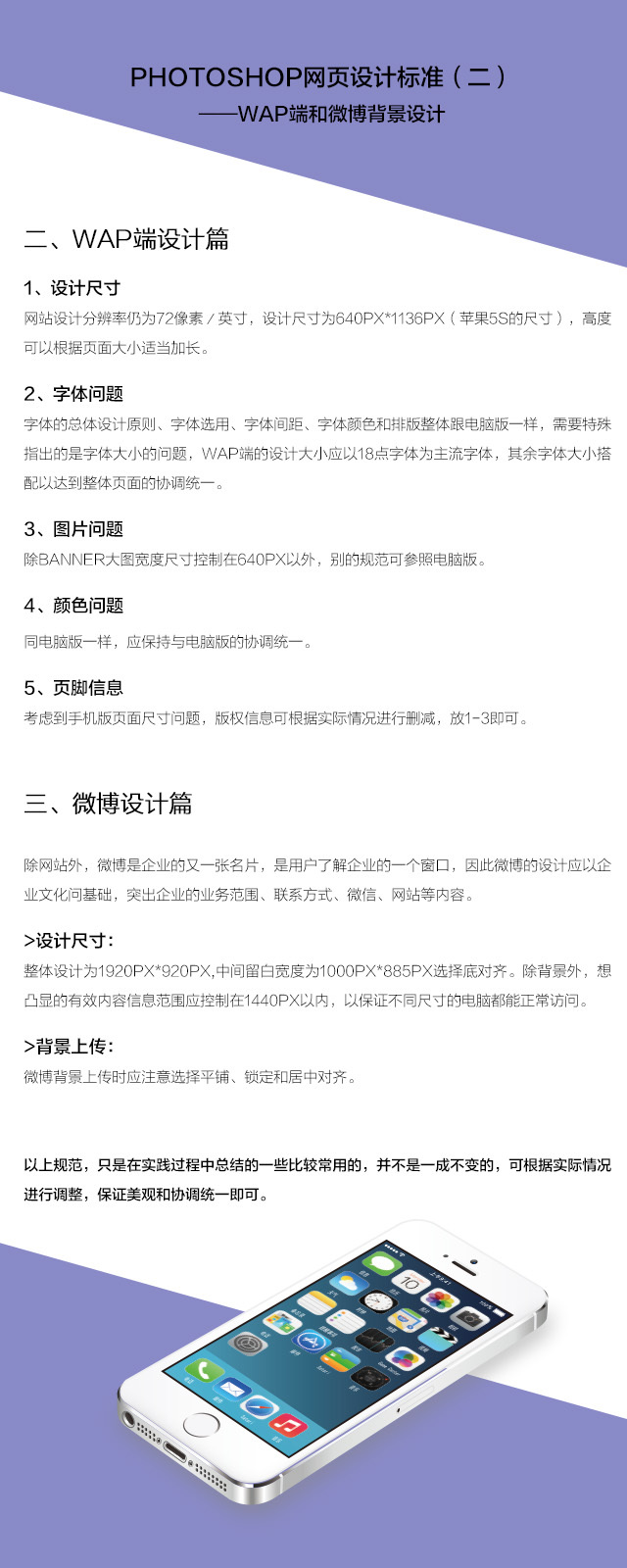 photoshop网页设计标准(二) --WAP端和微博背