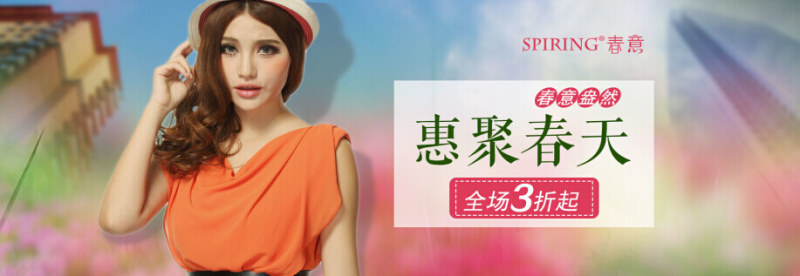 photoshop淘宝美工教程之ps春装海报制作教程