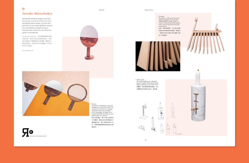 BranD品牌设计杂志No.27期[设计师与时代]|平