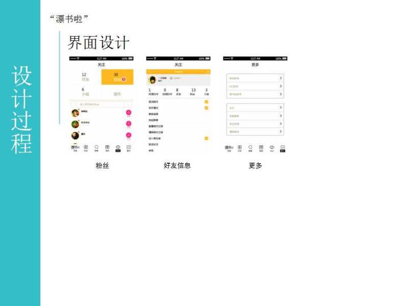 漂书啦关于图书漂流的APP应用,2014年的毕