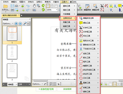 捷速pdf编辑器如何编辑pdf文件重点|工作技巧|