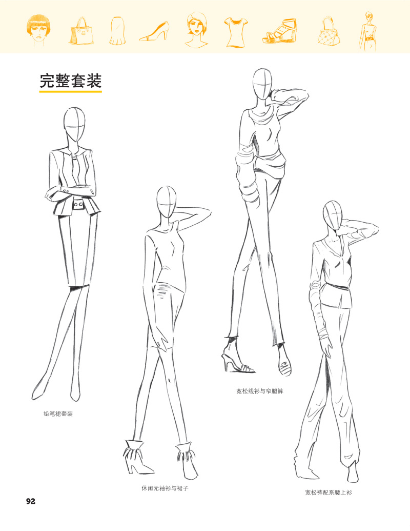 《时装设计手绘表现--零基础学画人体造型、服