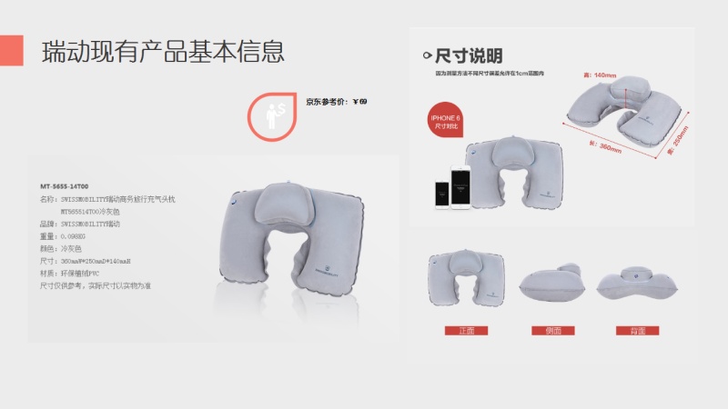 瑞动充气U形枕产品升级&市场调研|行业观察|