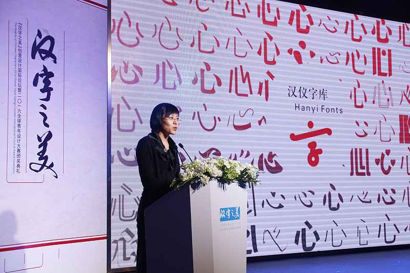 携手共创“汉字之美” 汉仪第三届字体之星大赛正式启幕|设计新闻|设计资讯\/资料|汉仪字库 - 设计文章\/教程分享 - 站酷 (ZCOOL)