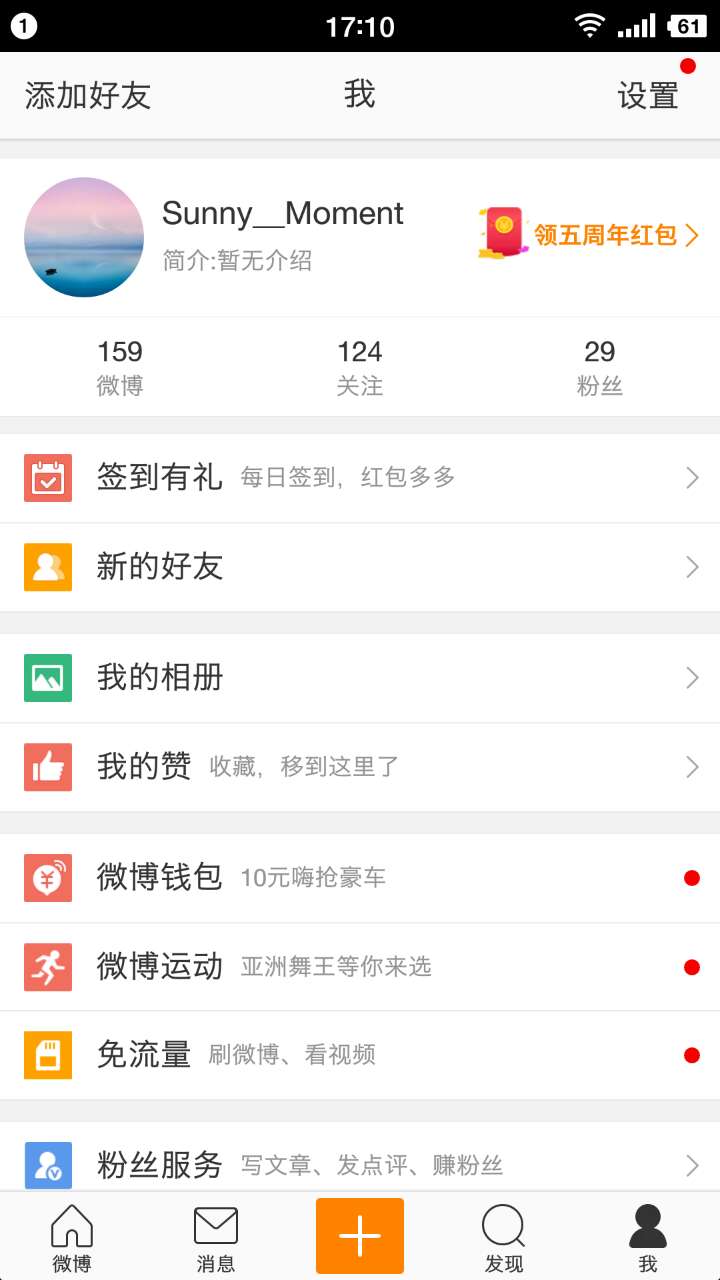 微博与微博国际版产品及体验比较|UI-工业\/产品