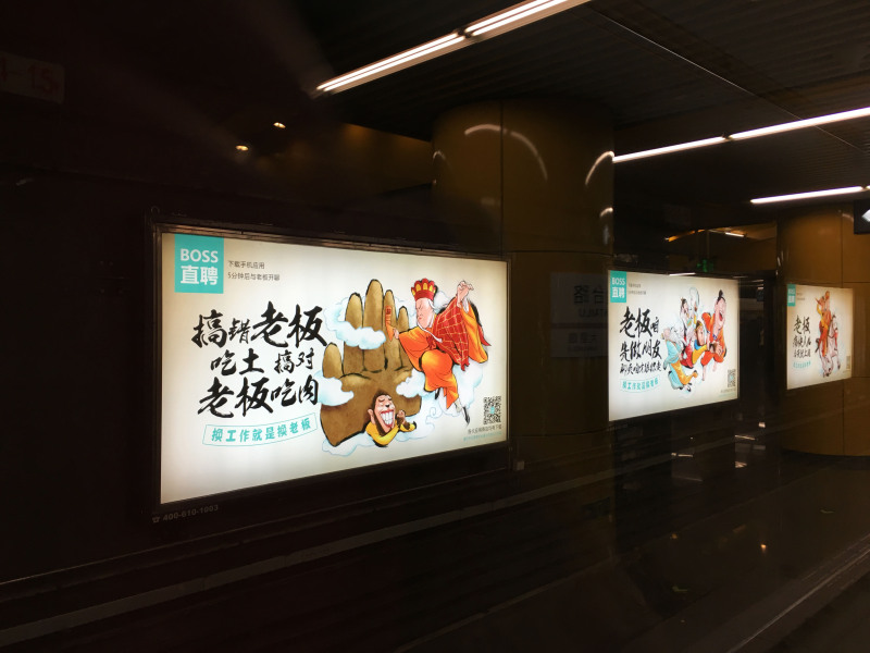 BOSS直聘地铁广告设计小结|案例解析|酷友观