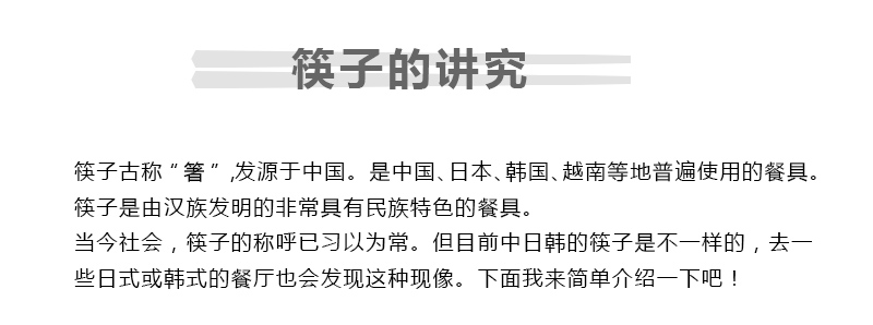 中日韩的筷子文化|行业观察|设计资讯\/资料|yuan7953 - 设计文章\/教程分享 - 站酷 (ZCOOL)