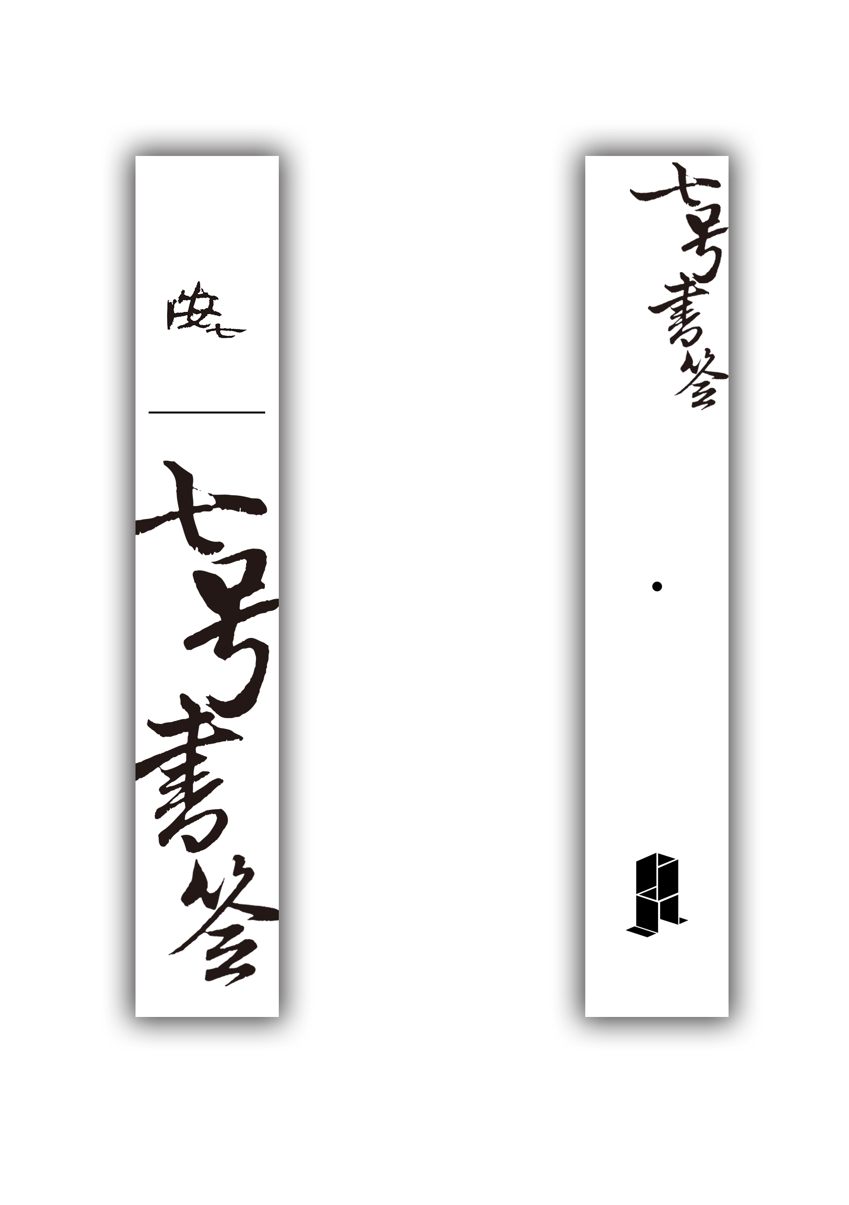 之前有提到过黑白双剑的故事, 那个故事完全就是开玩笑,瞎搞.图片