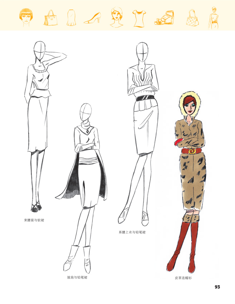 《时装设计手绘表现--零基础学画人体造型、服
