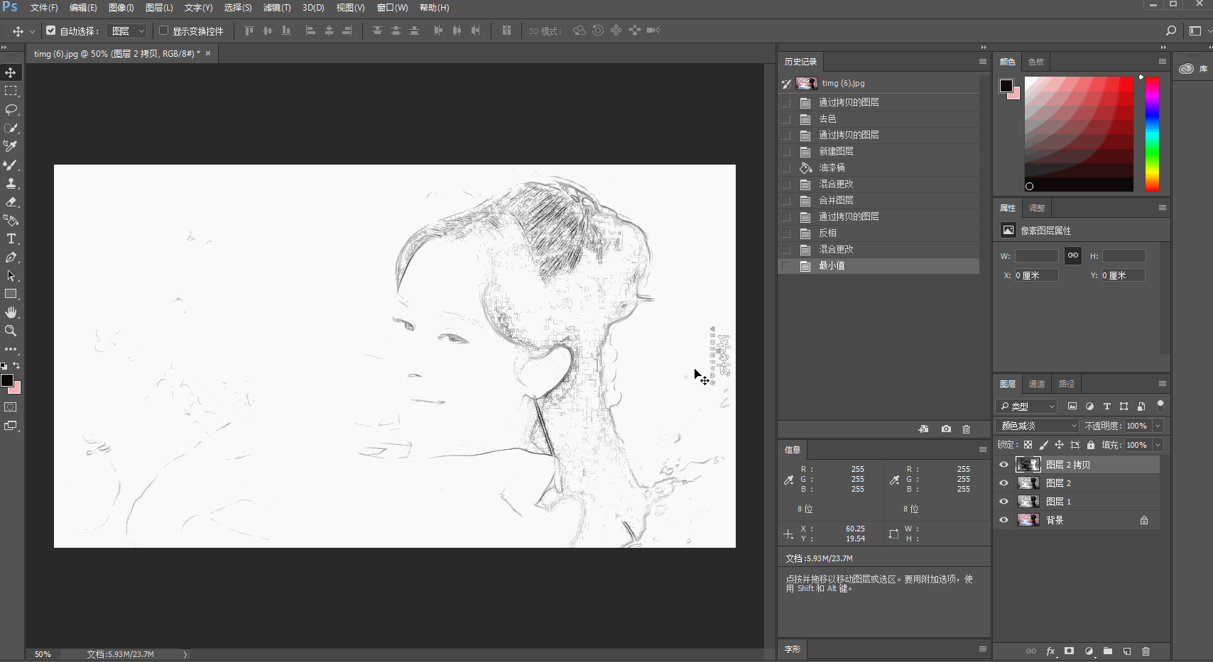 ps野教程手把手教你制作素描风照片