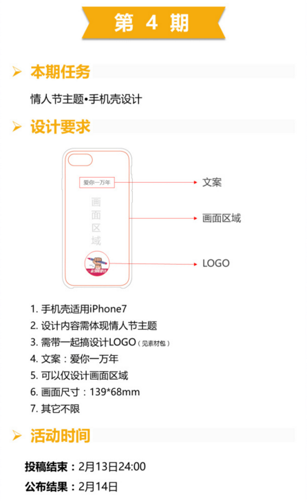 一起搞设计-- 《情人节主题·手机壳设计》|设