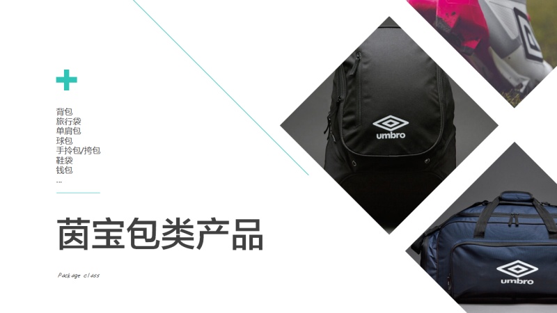 UMBRO品牌市场调研|行业观察|设计资讯\/资料