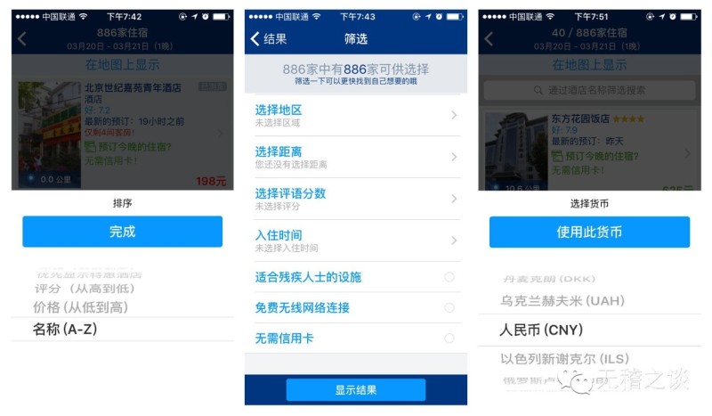 酒店APP产品分析|设计观点|酷友观点\/经验|Sim