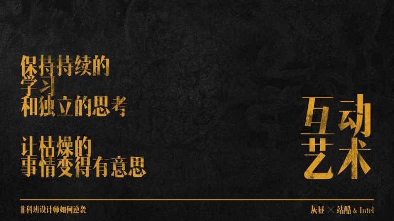 灰昼:非科班设计师如何逆袭|设计观点|酷友观点