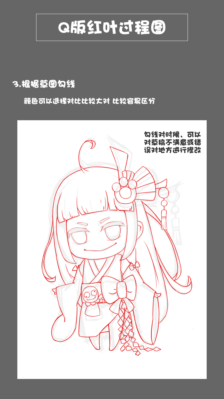 阴阳师同人-q版红叶 过程图|绘画|原创\/自译教程|皮卡 - 设计文章\/教程分享 - 站酷 (ZCOOL)