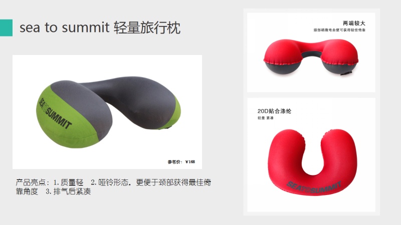 瑞动充气U形枕产品升级&市场调研|行业观察|