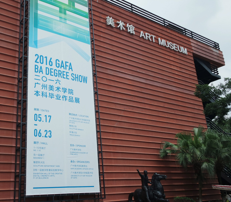 广州美术学院2016届毕业展 [油画专业]|院校动