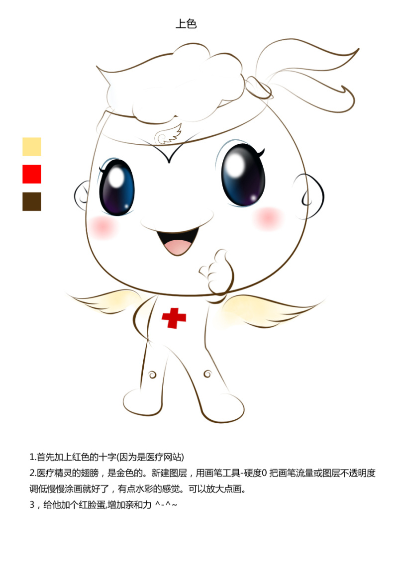 一个吉祥物的制作