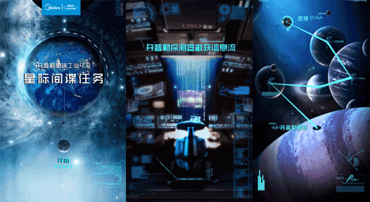 与美的合作的开普勒星球h5