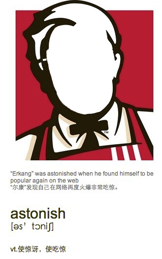 不只是恶搞尔康!把你的好友变身成肯德基!