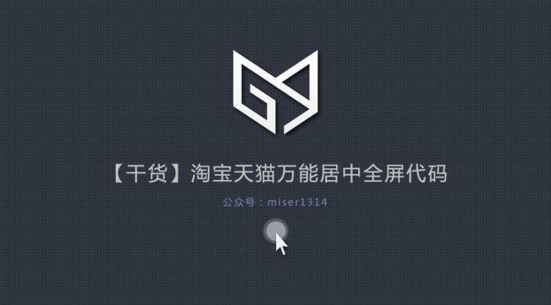 米色设计淘宝天猫万能居中全屏代码|技巧|原创