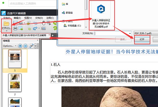 二,打开安装好的编辑器,用编辑器打开要编辑的pdf文件,如图