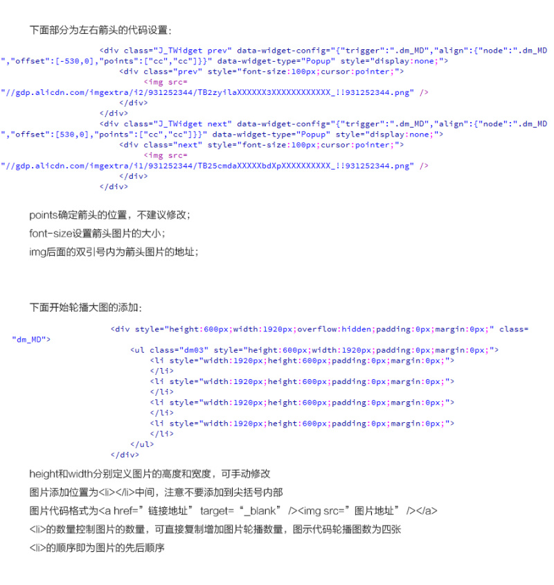 从零开始学习淘宝代码应用(四):全屏轮播海报如