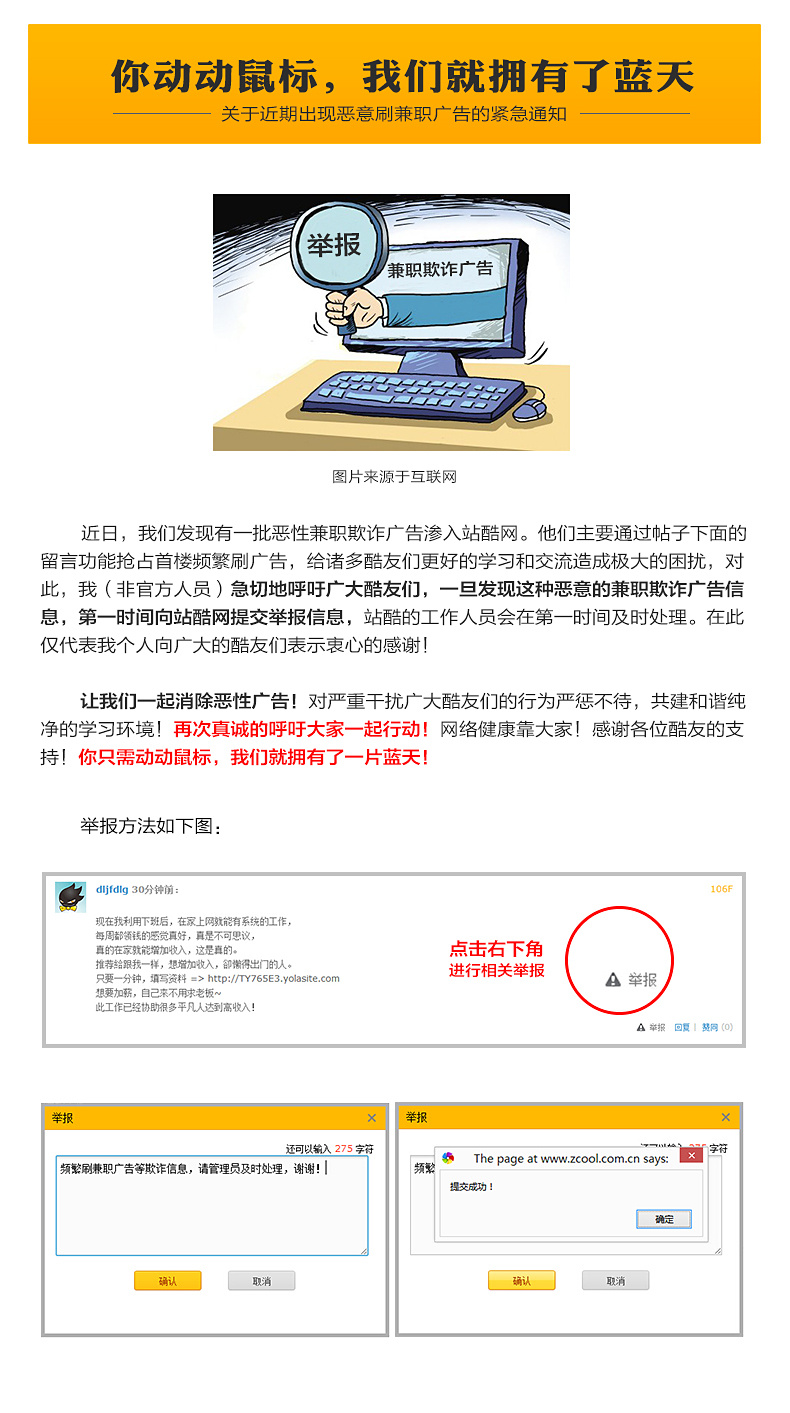 关于近期出现恶意刷兼职广告的紧急通知|其他